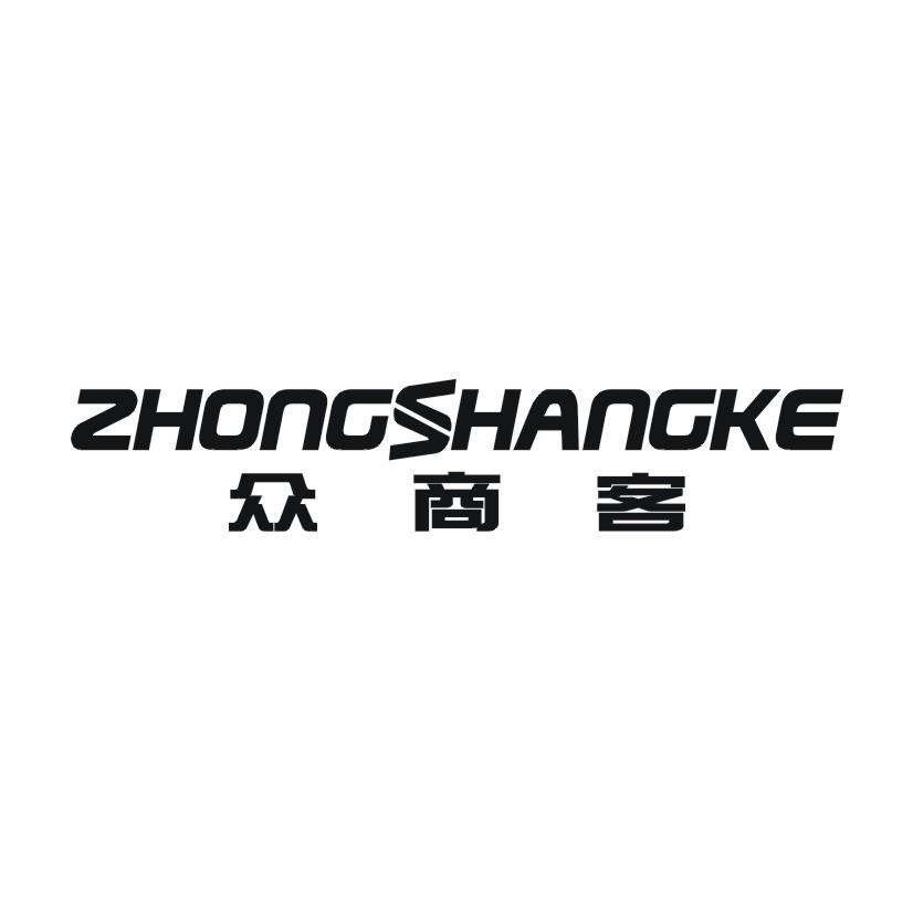 众商客