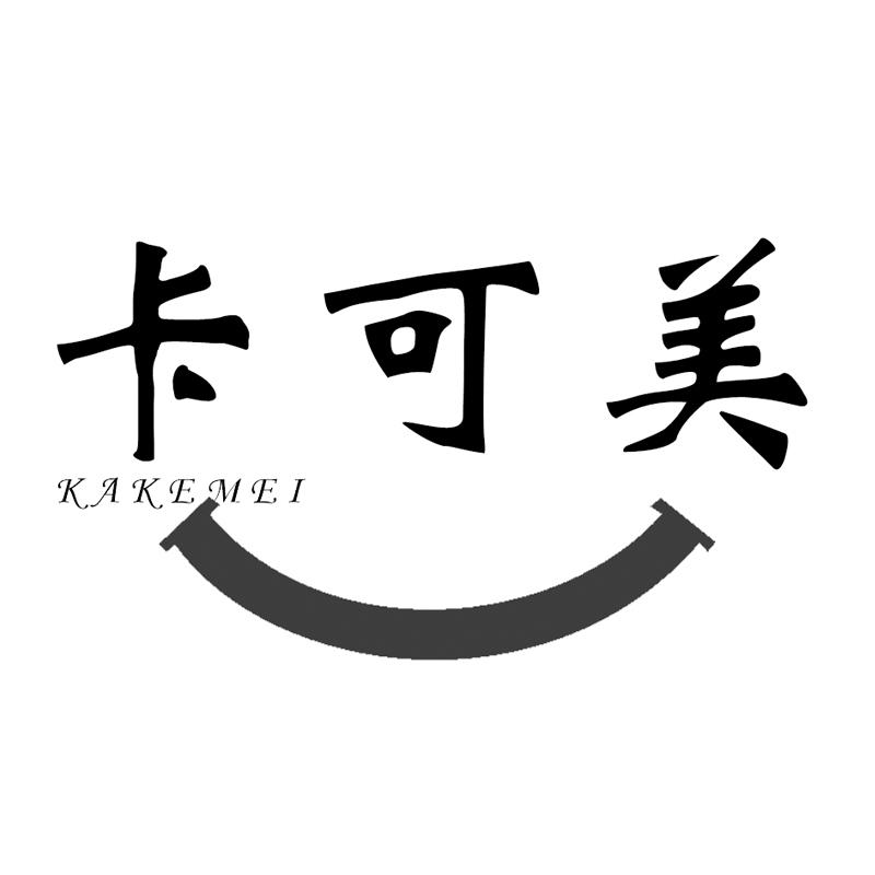 卡可美