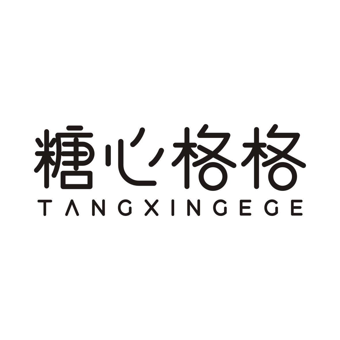 糖心格格