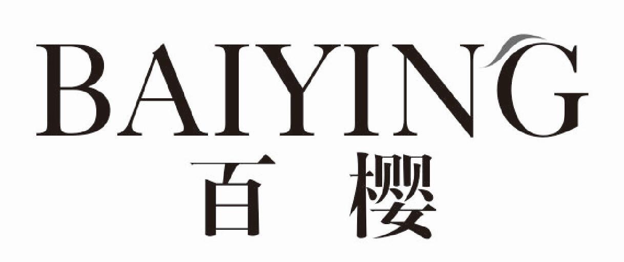 百樱baiying