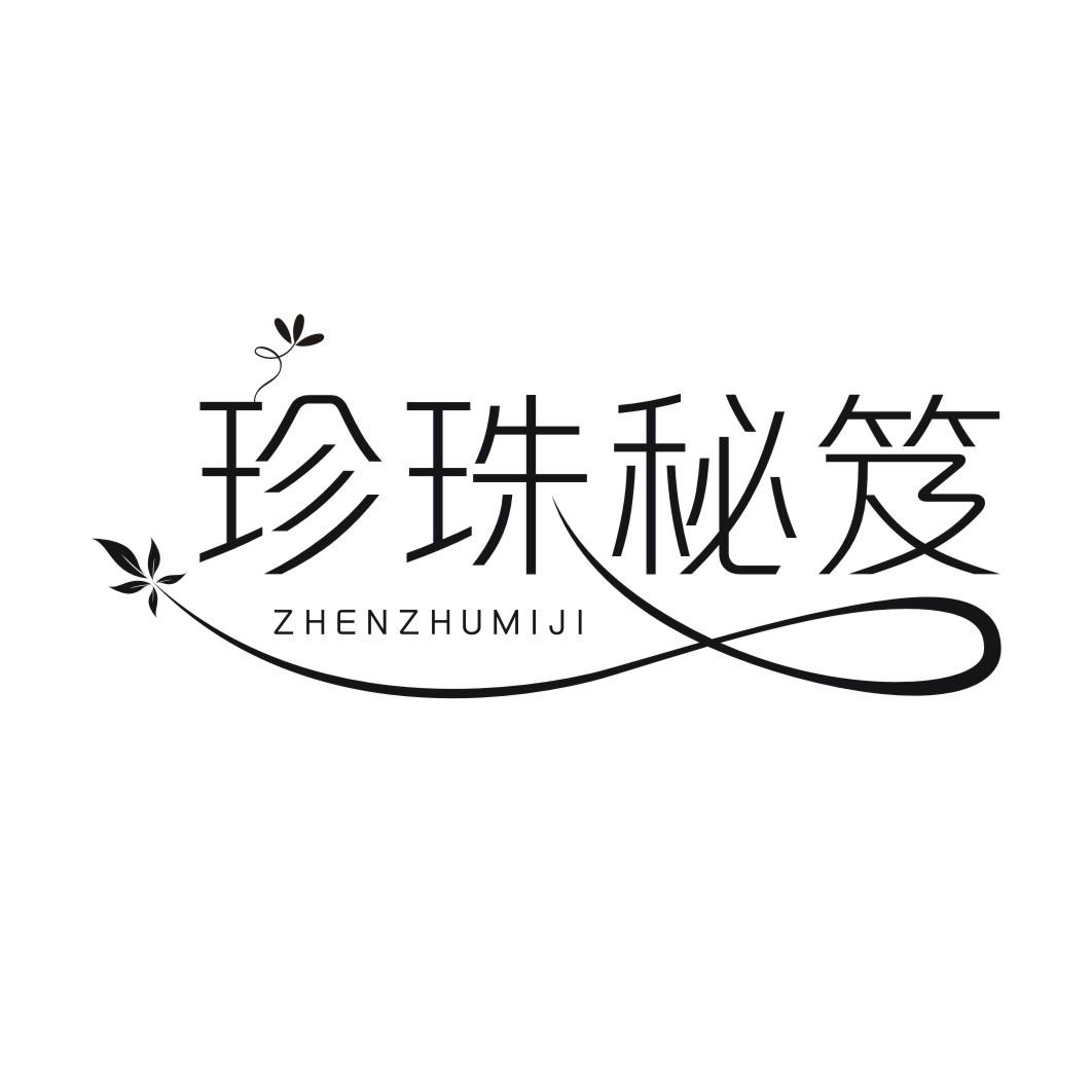 珍珠秘笈ZHENZHUMIJI