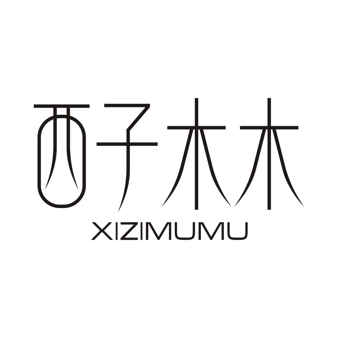 西子木木XIZIMUMU