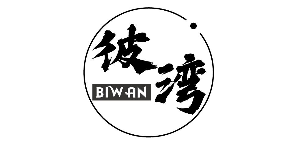 彼湾+BIWAN
