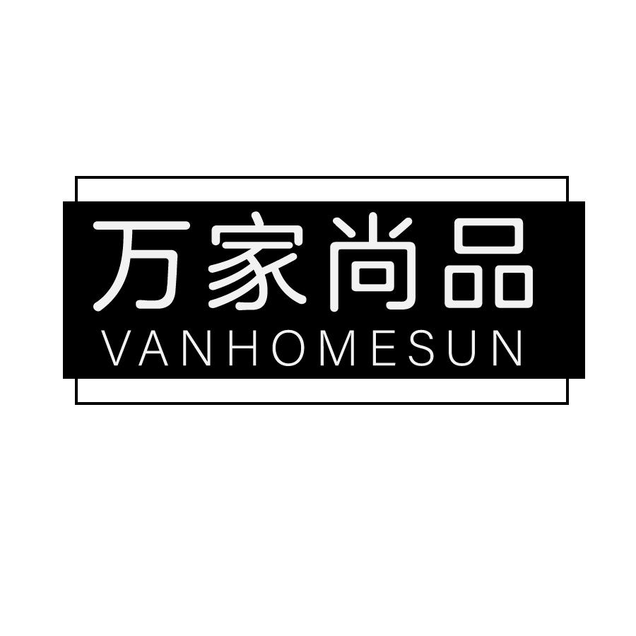 万家尚品 VANHOMESUN