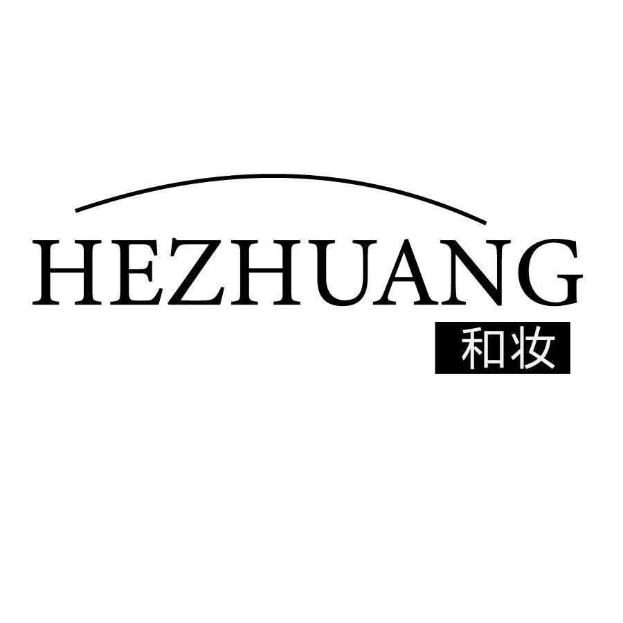 和妆HEZHUANG