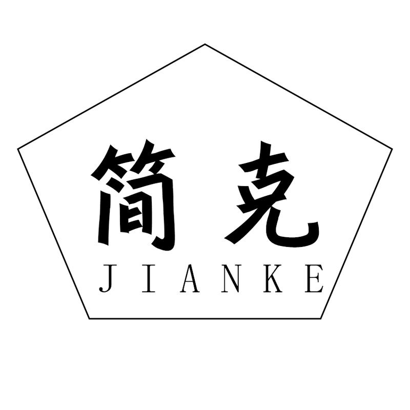 简克