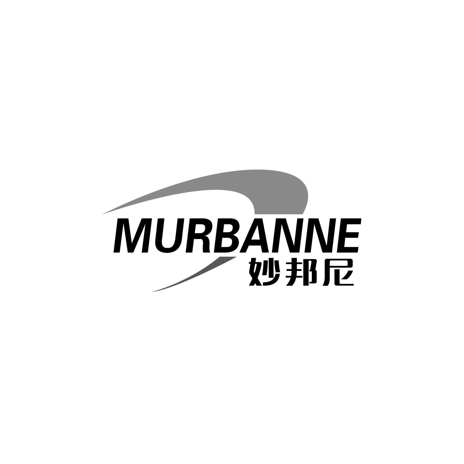 妙邦尼
MURBANNE