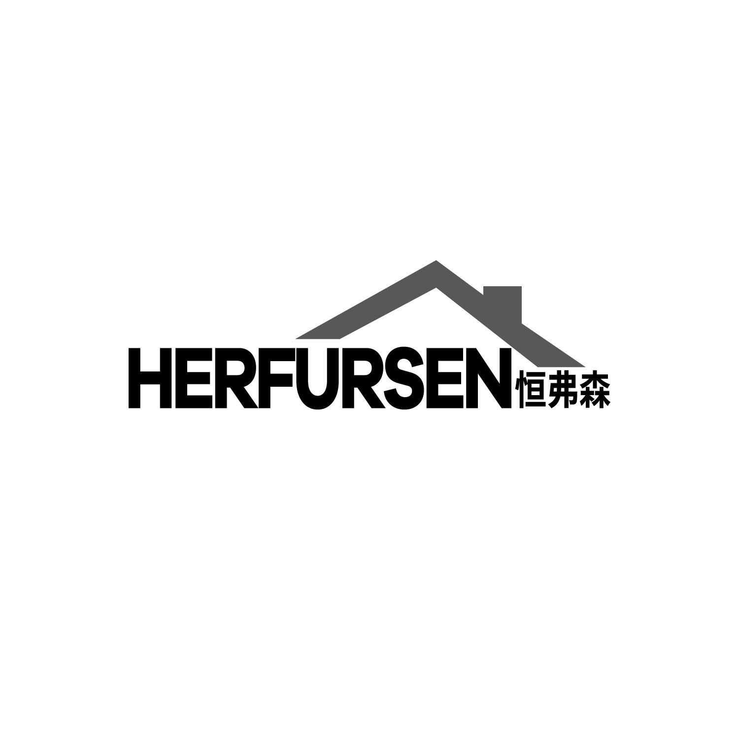 恒弗森
HERFURSEN