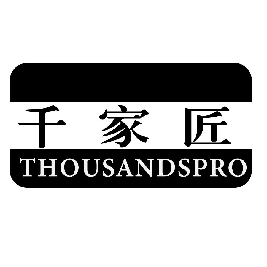 千家匠THOUSANDSPRO