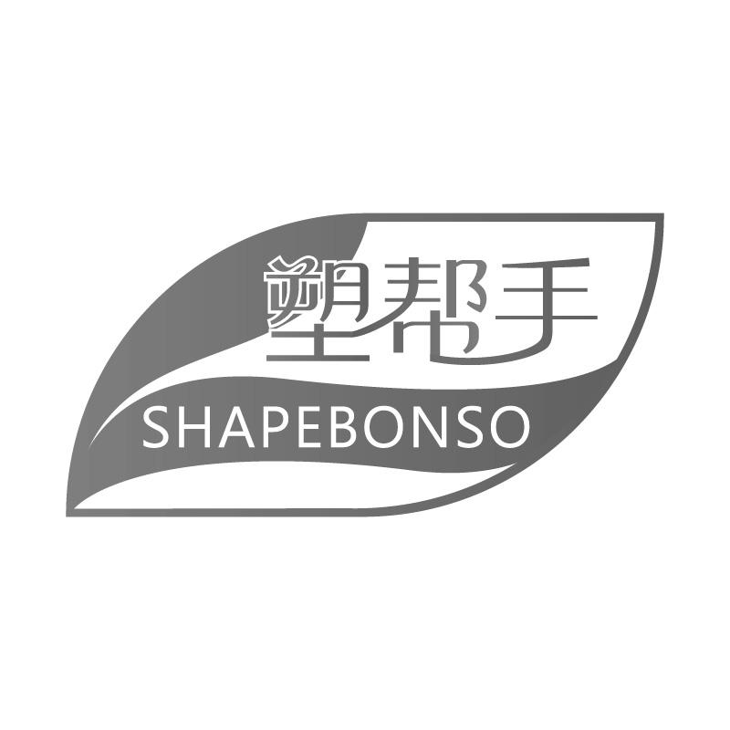 塑帮手SHAPEBONSO