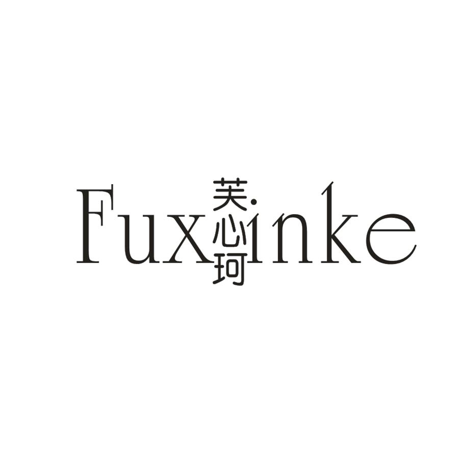 芙心珂