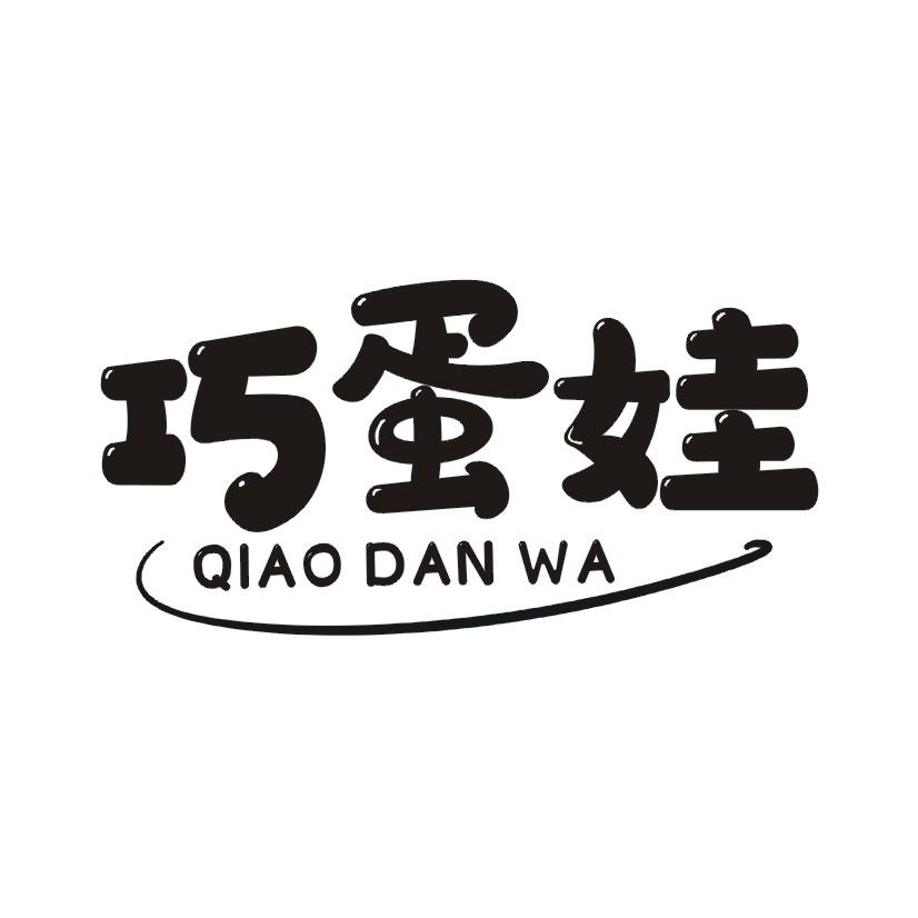巧蛋娃