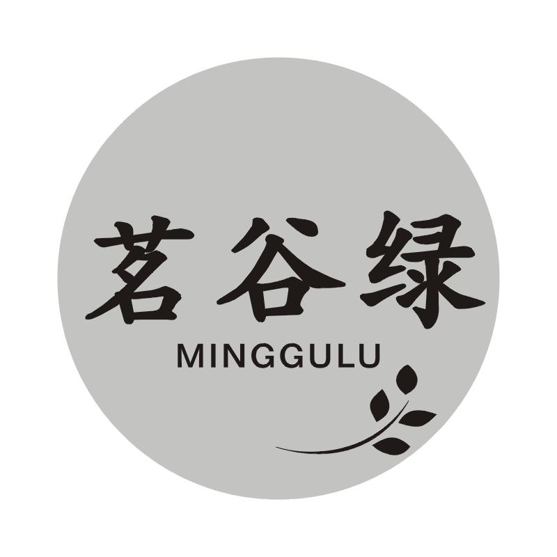 茗谷绿