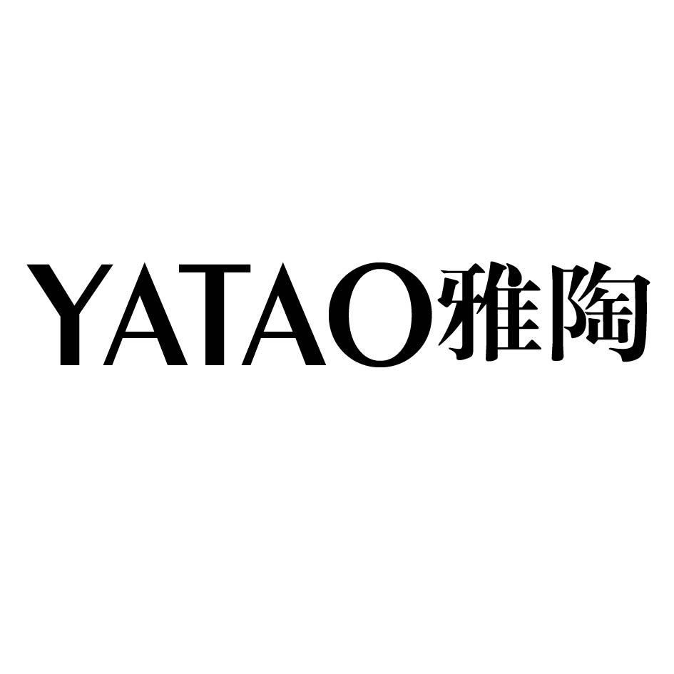 雅陶