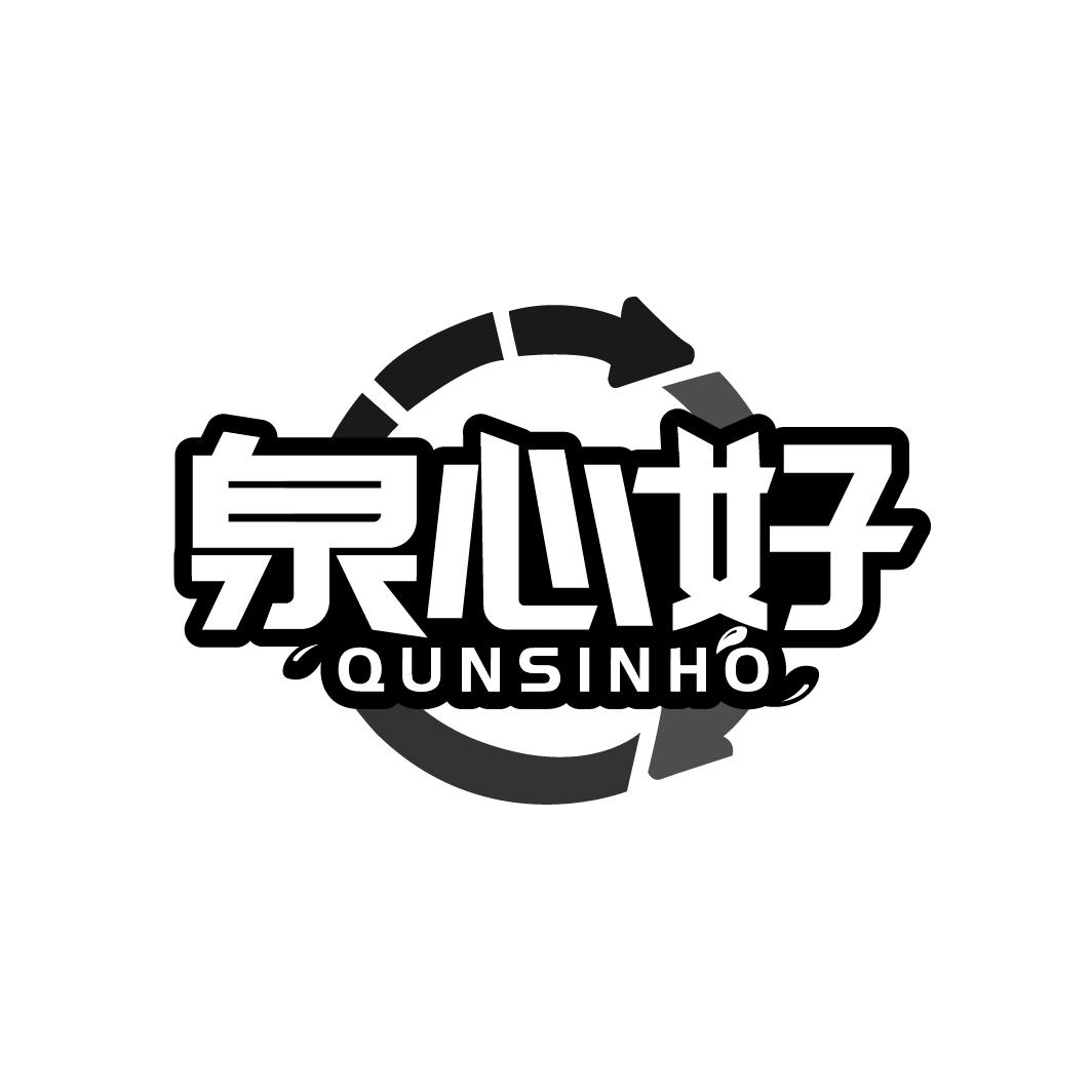 泉心好
QUNSINHO