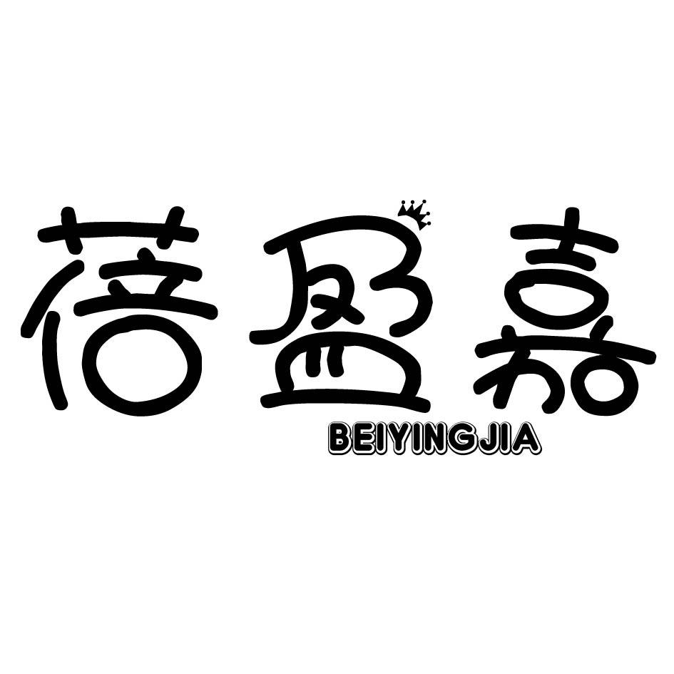 蓓盈嘉