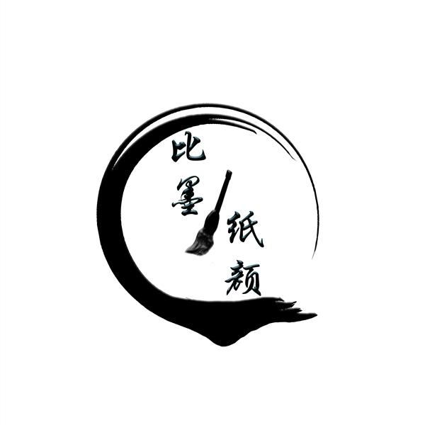 比墨纸颜