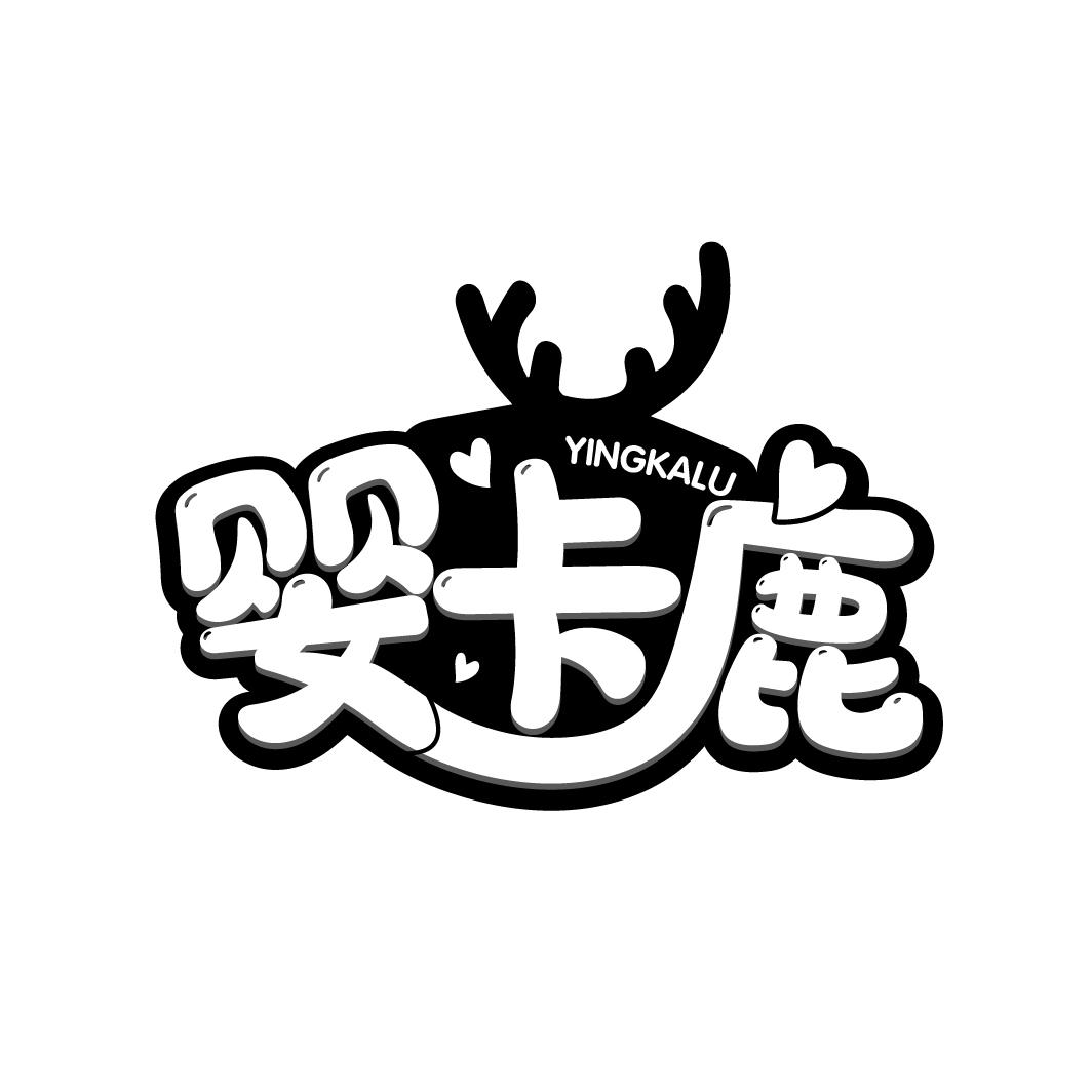婴卡鹿
YINGKALU