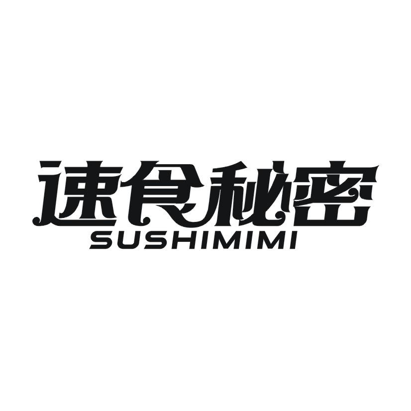 速食秘密