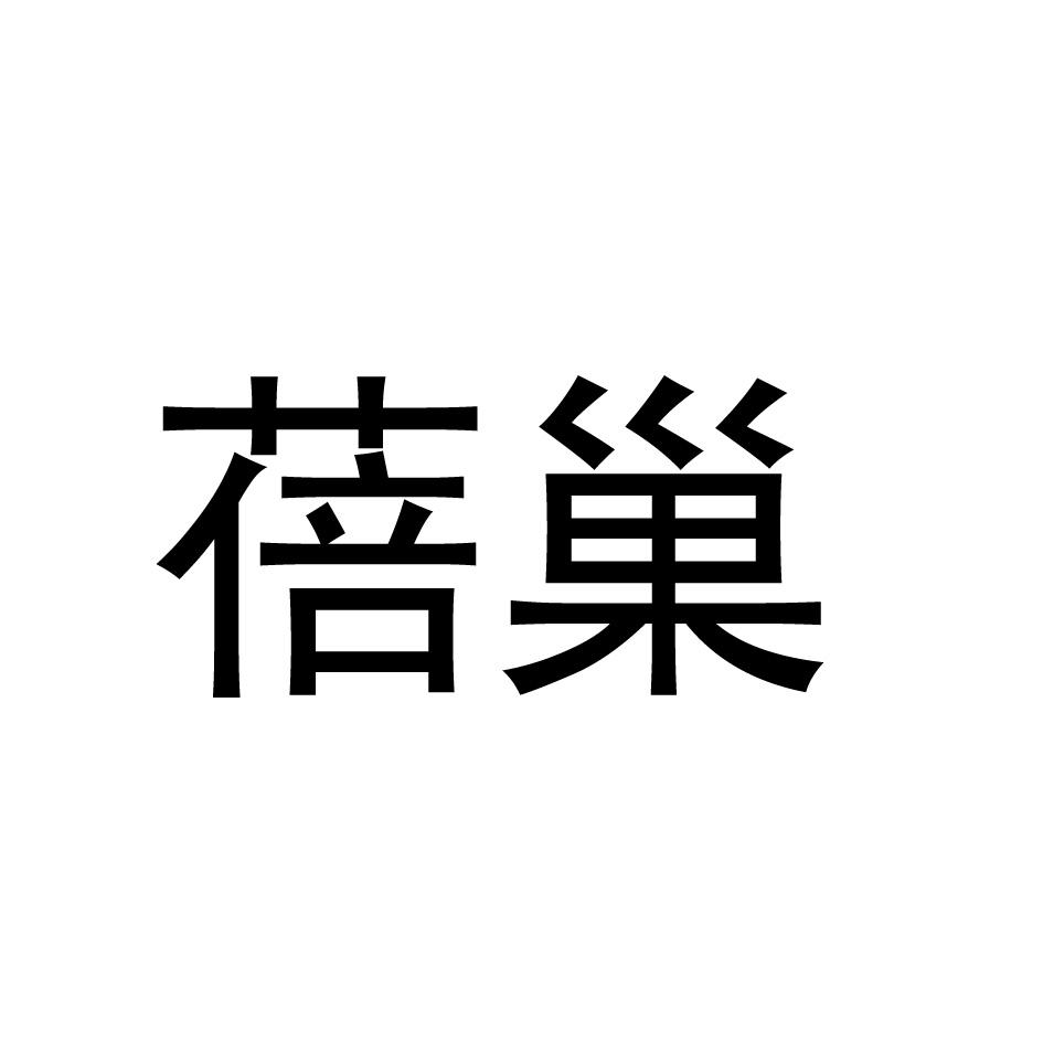 蓓巢