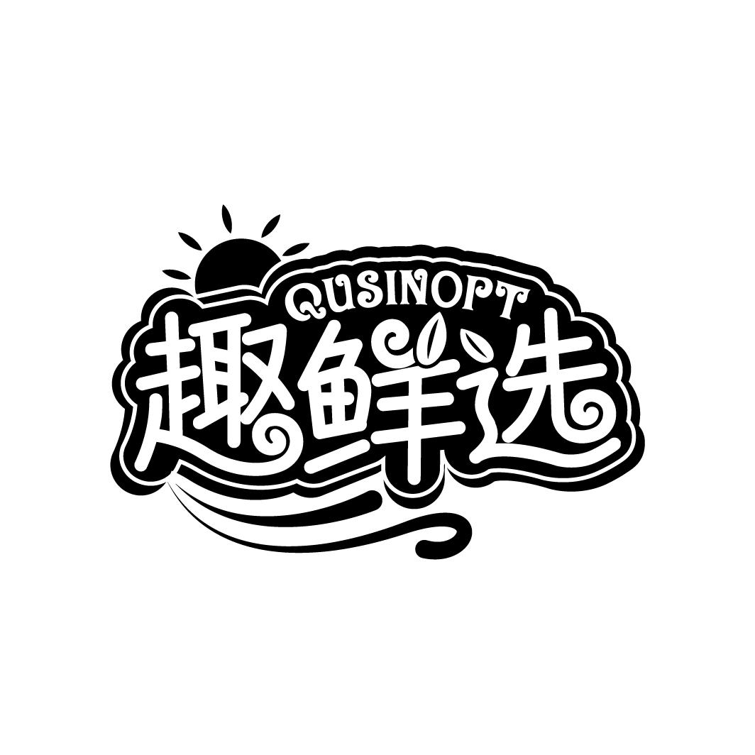 趣鲜选
QUSINOPT