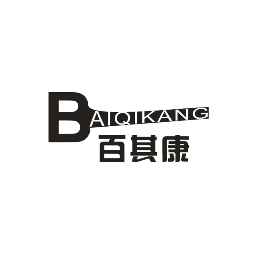 百其康