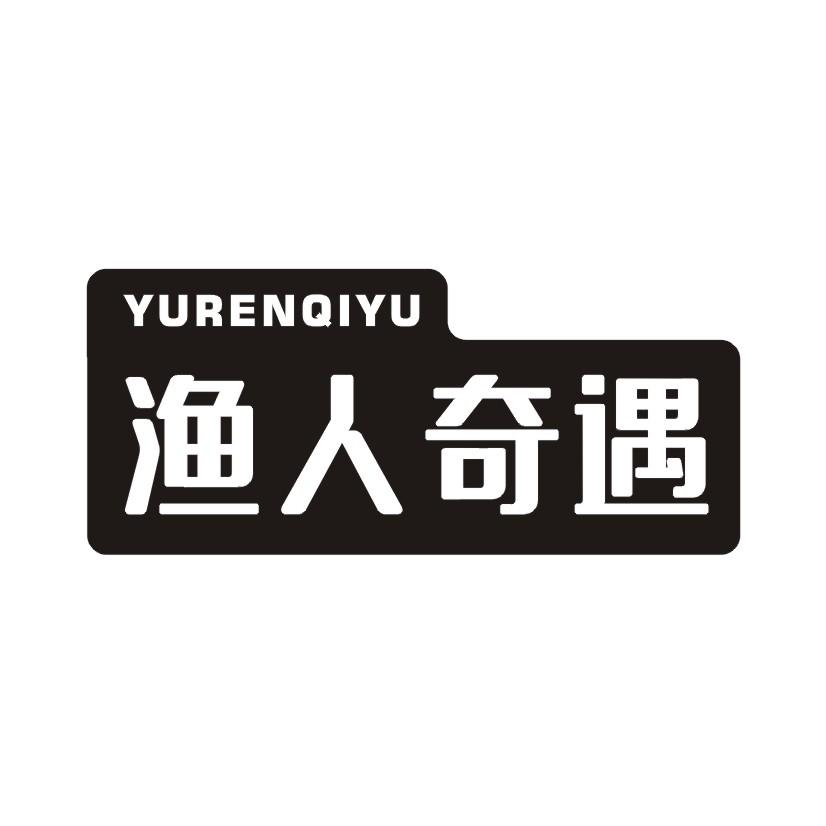 渔人奇遇
