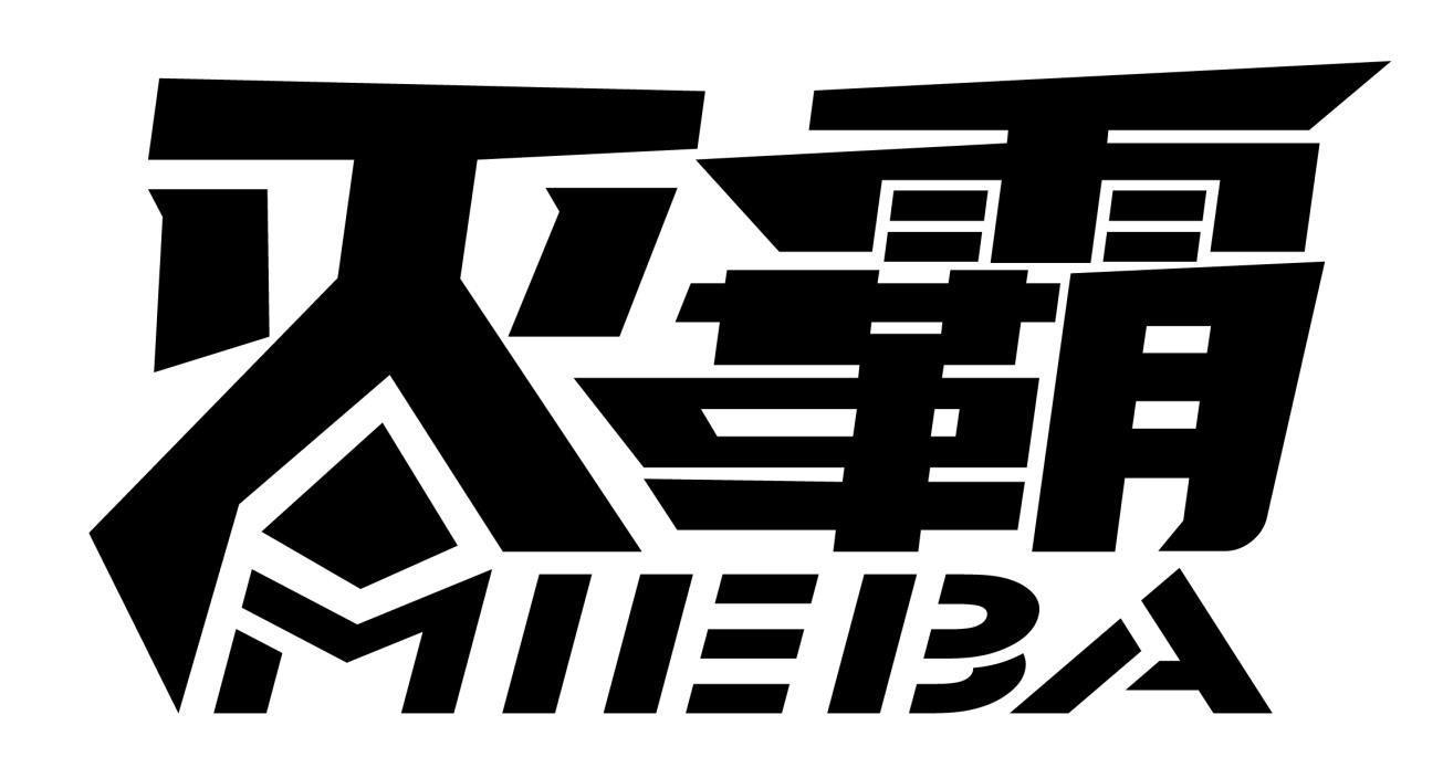 灭霸