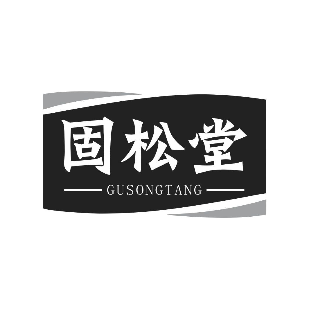 固松堂GUSONGTANG