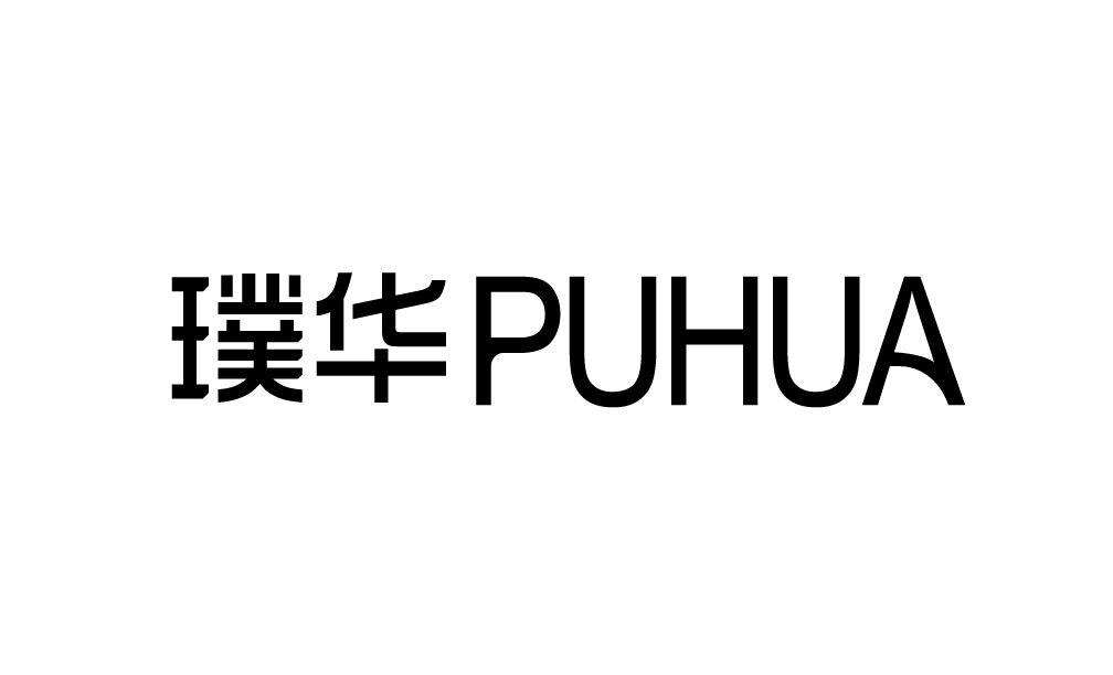 璞华
