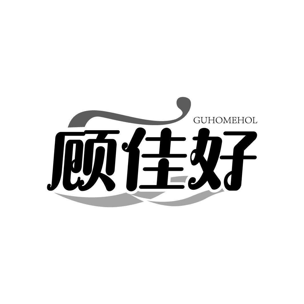 顾佳好
GUHOMEHOL
