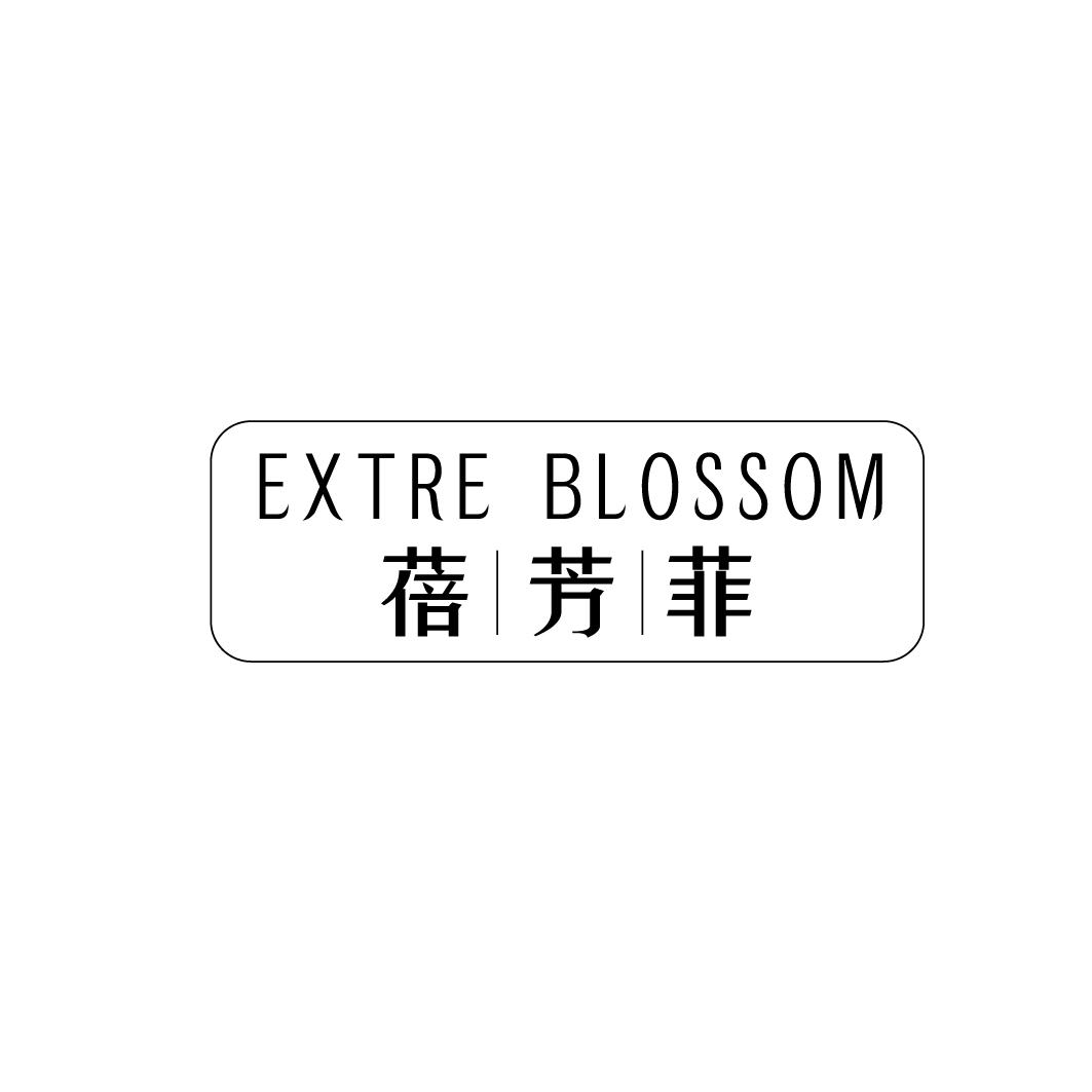 蓓芳菲 EXTRE BLOSSOM