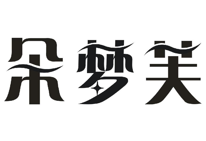 朵梦芙