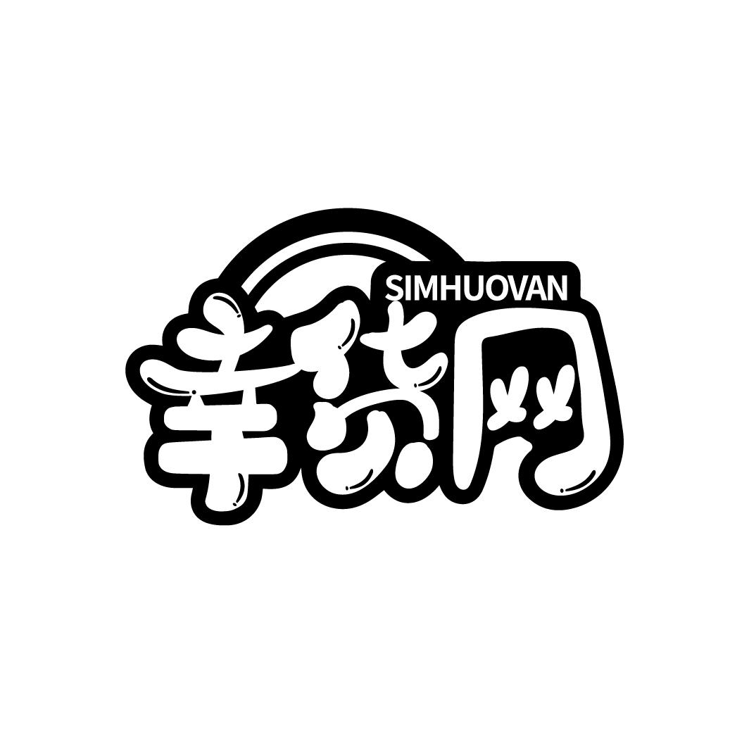 幸货网 SIMHUOVAN