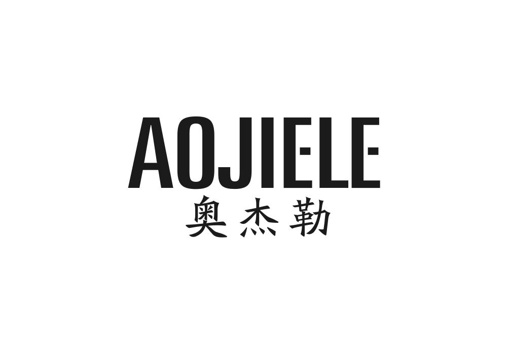 奥杰勒