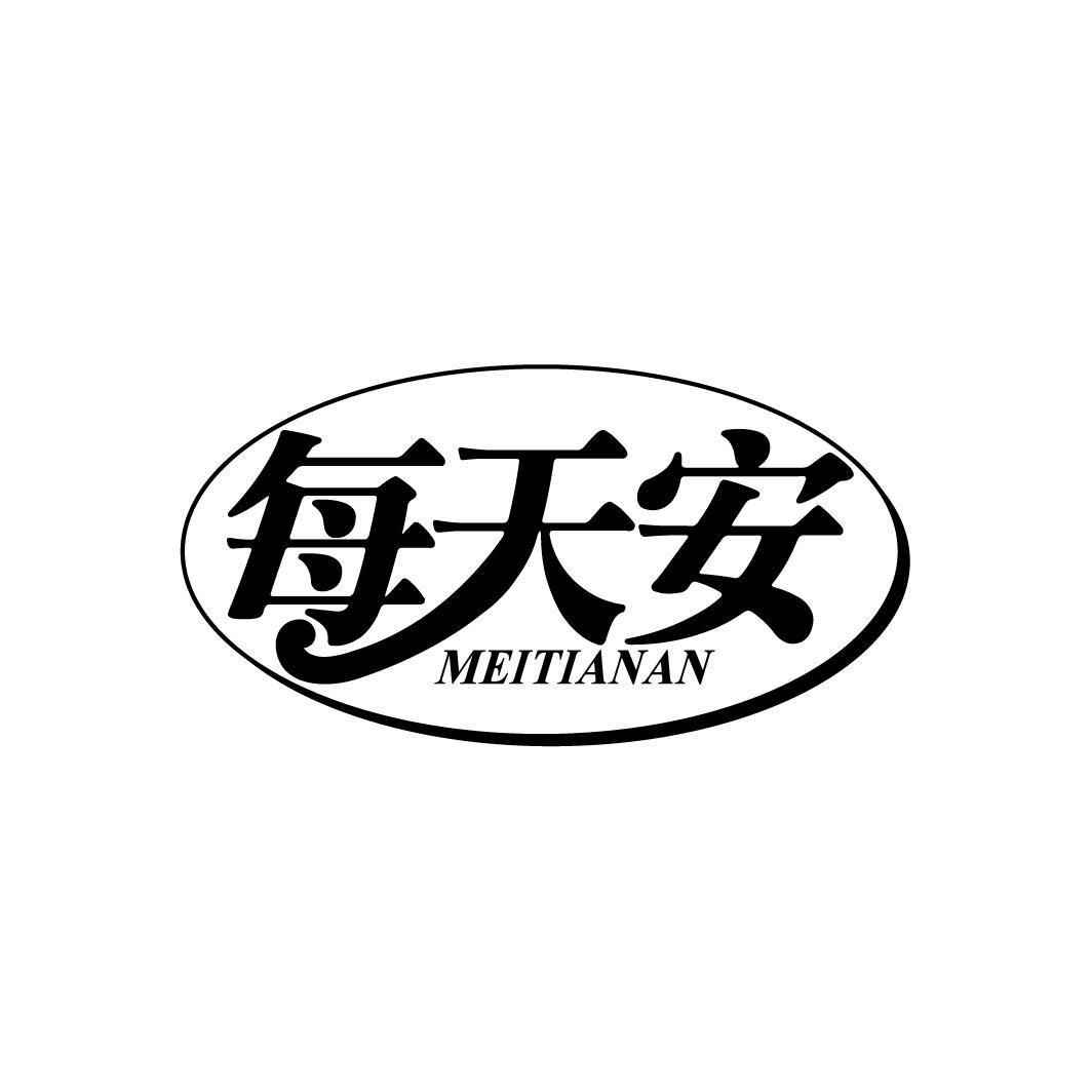 每天安