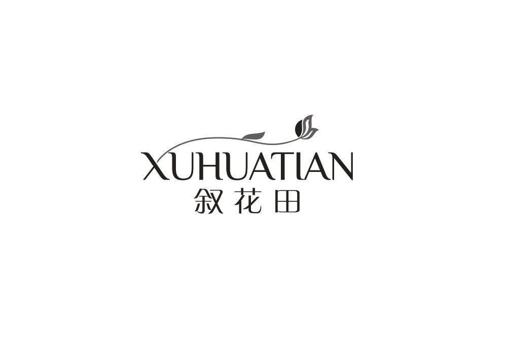 叙花田