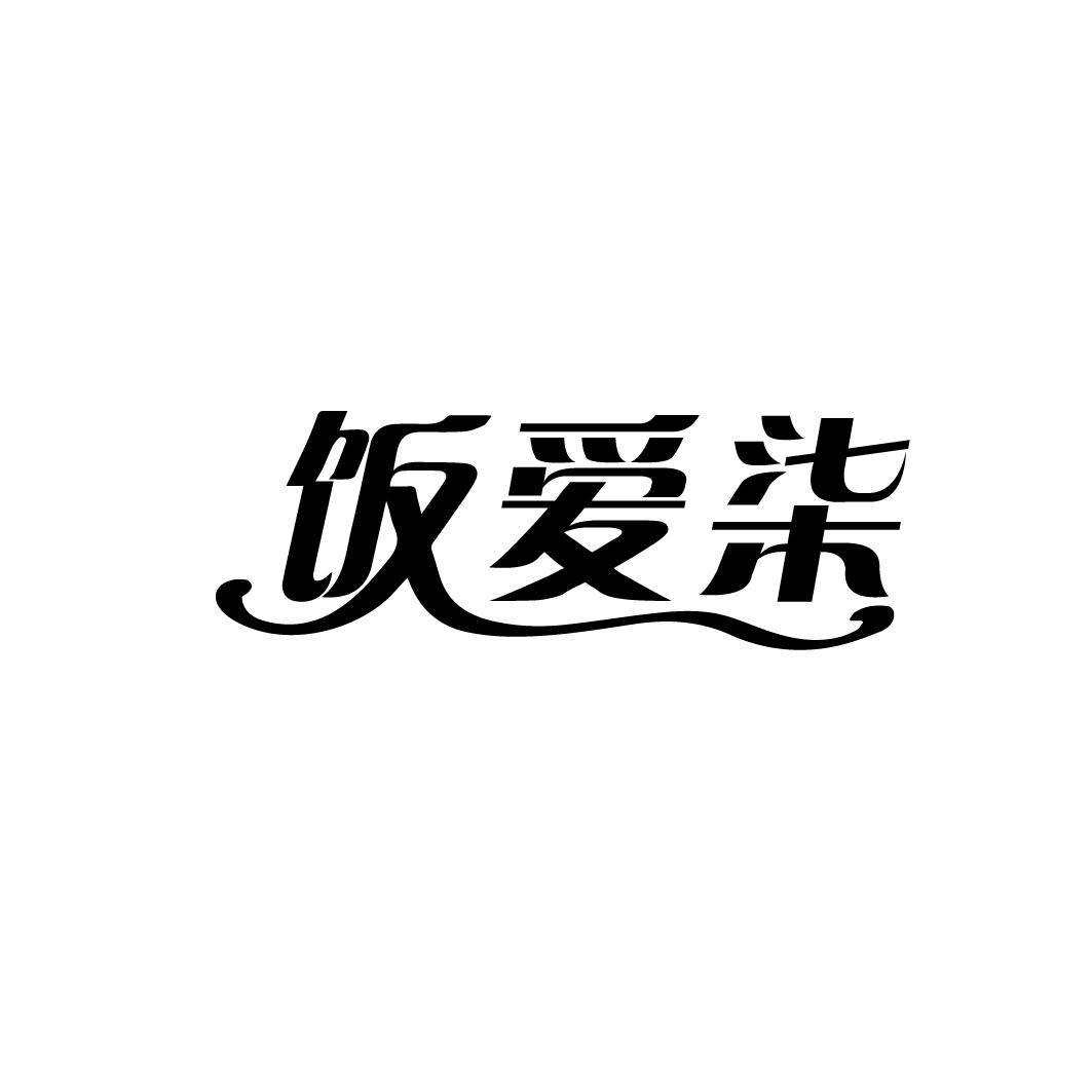 饭爱柒