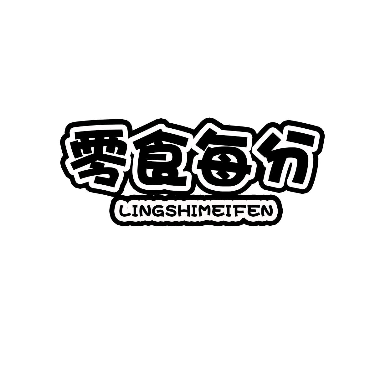 零食每分