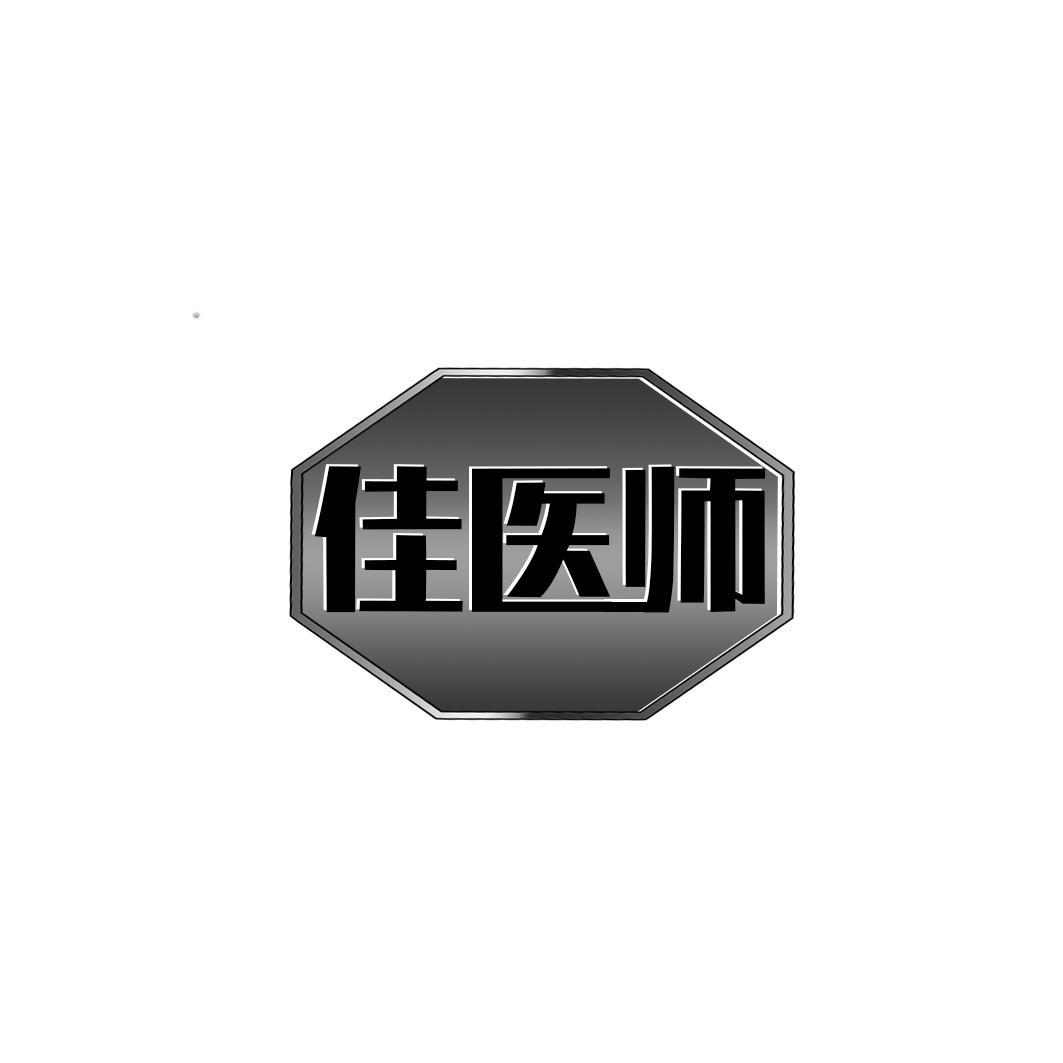 佳医师