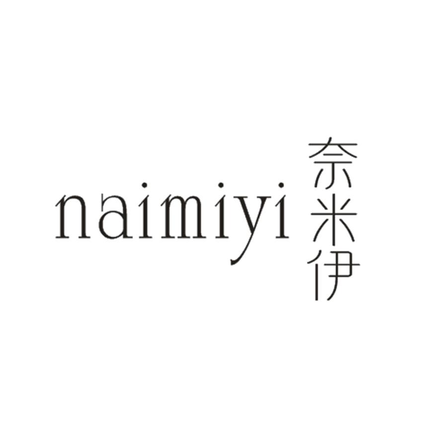 奈米伊