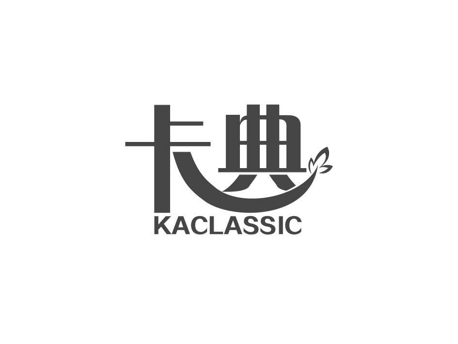卡典 KACLASSIC