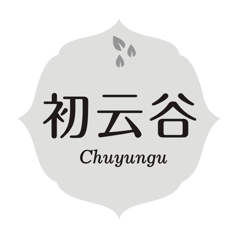 初云谷