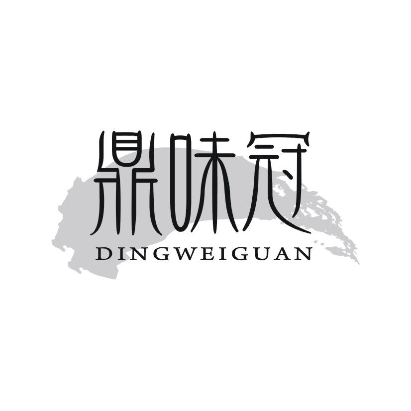 鼎味冠