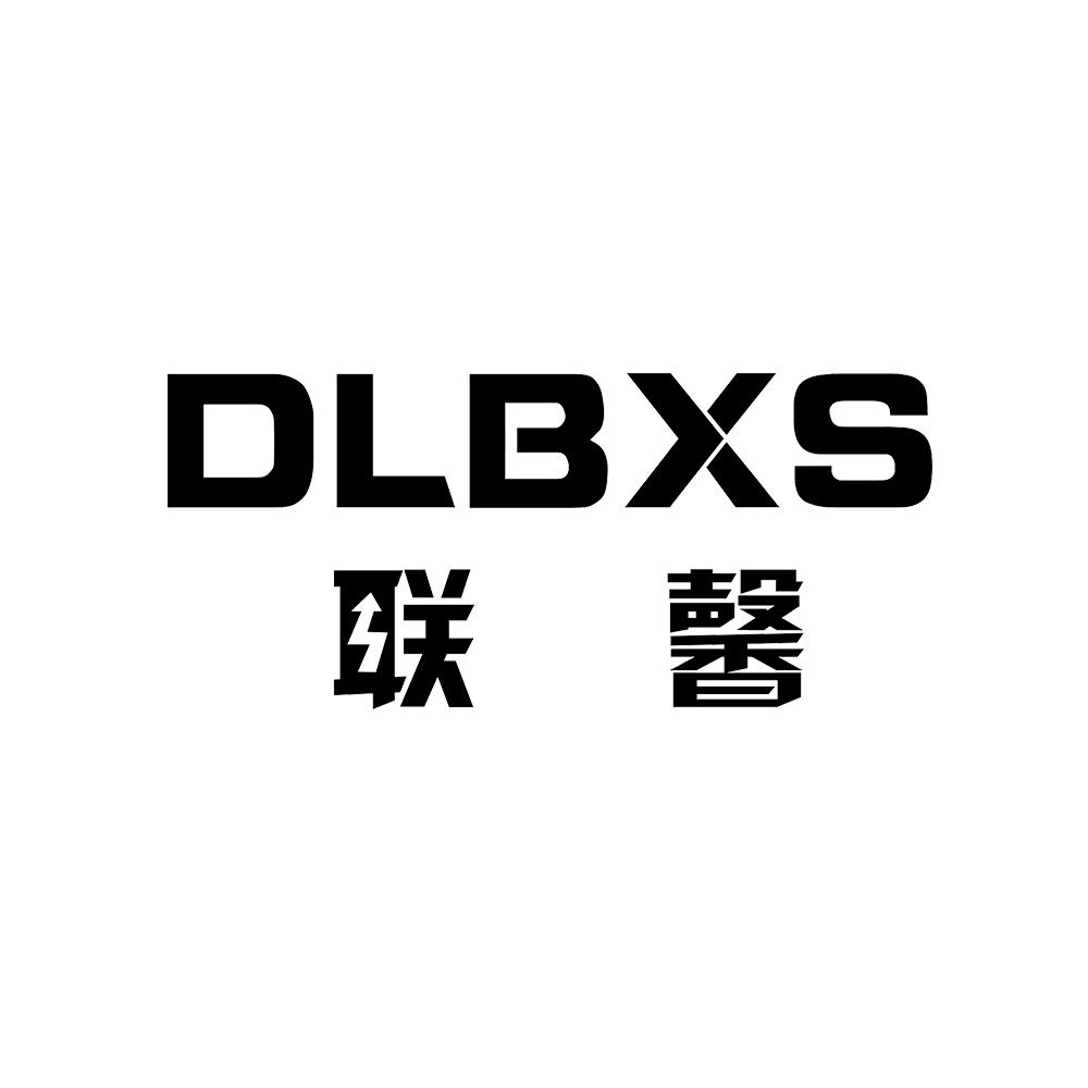联馨 DLBXS