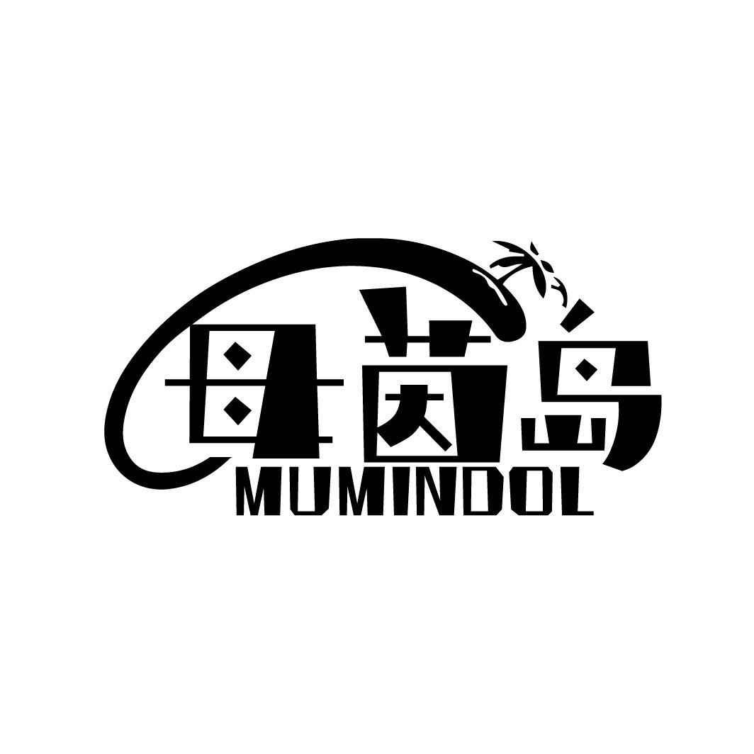 母茵岛
MUMINDOL