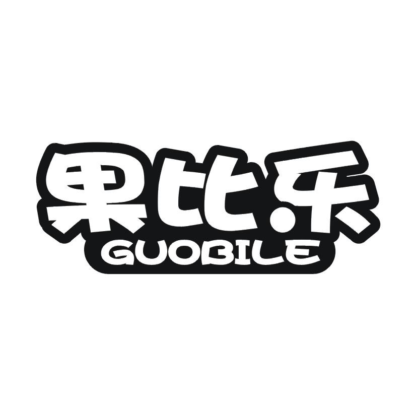 果比乐