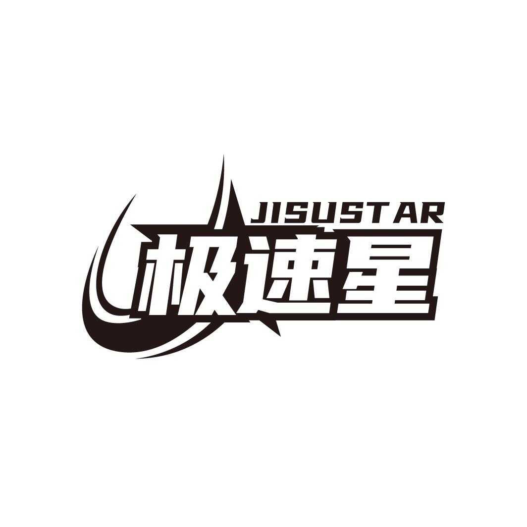 极速星
JISUSTAR