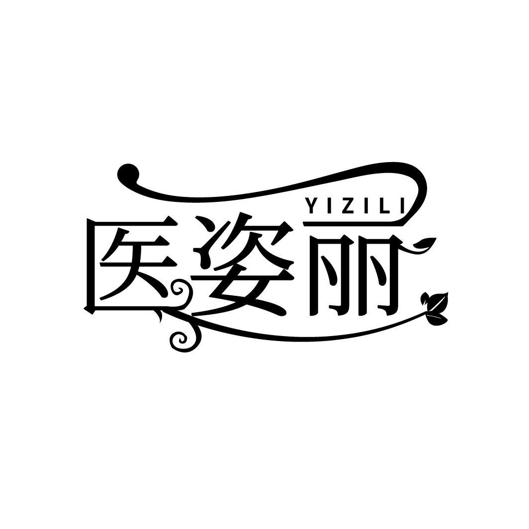 医姿丽
YIZILI