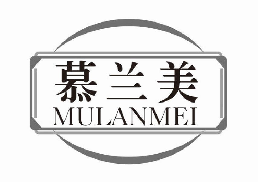 慕兰美mulanmei